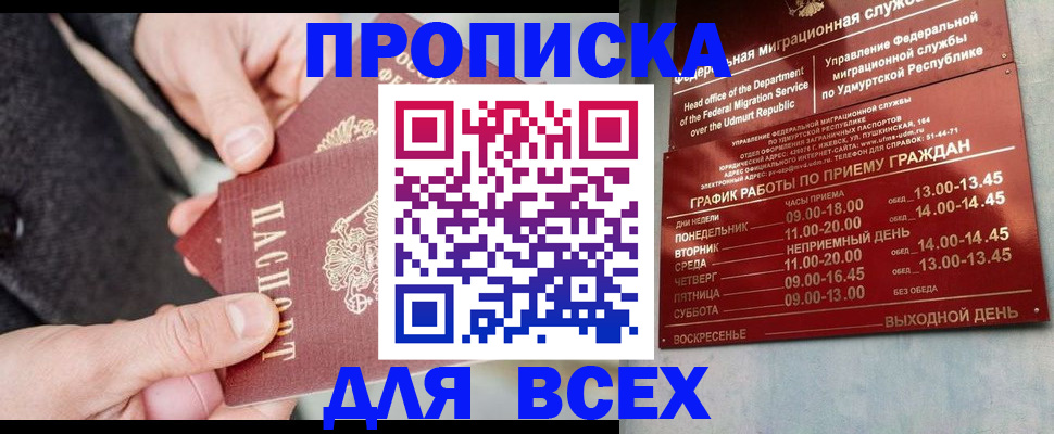 прописка поиск в Тобольске